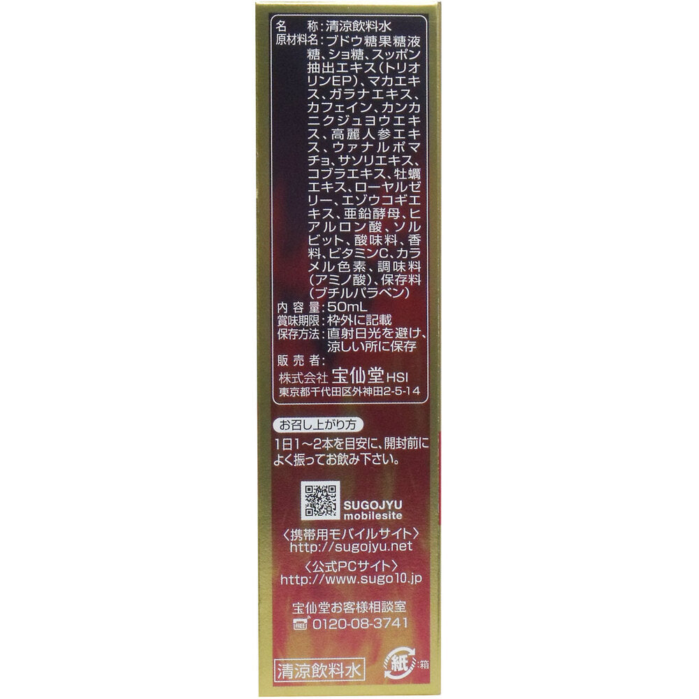 *Hosendo's Sugoju Max Energy 50mL x 1
