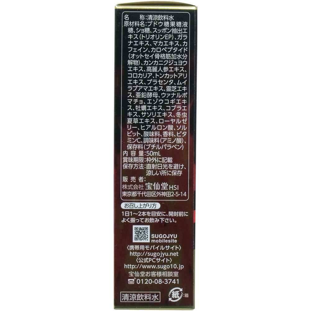*Hosendo's Sugoju Max Energy 7 50mL x 1