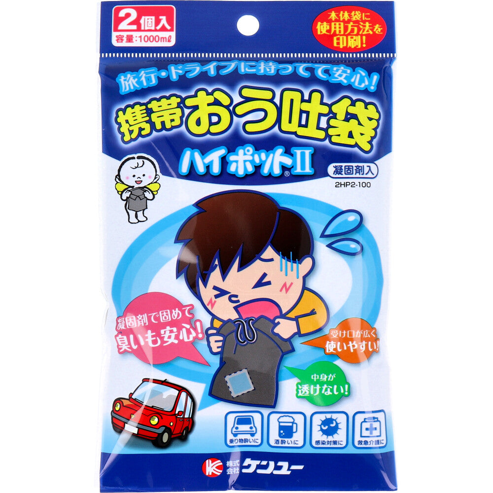 [メーカー欠品]携帯おう吐袋 ハイポット2 2HP2-100 2個入 1 個