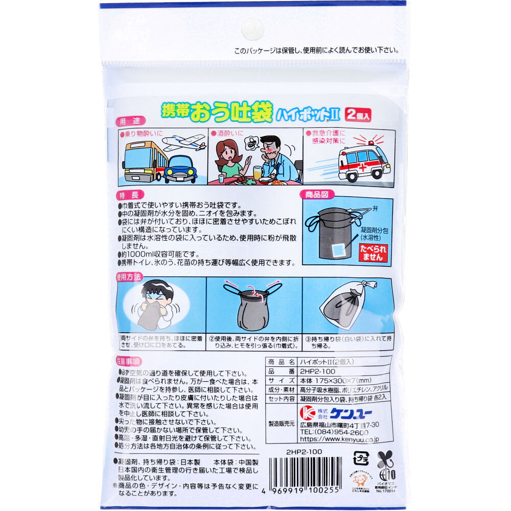 [メーカー欠品]携帯おう吐袋 ハイポット2 2HP2-100 2個入 1 個