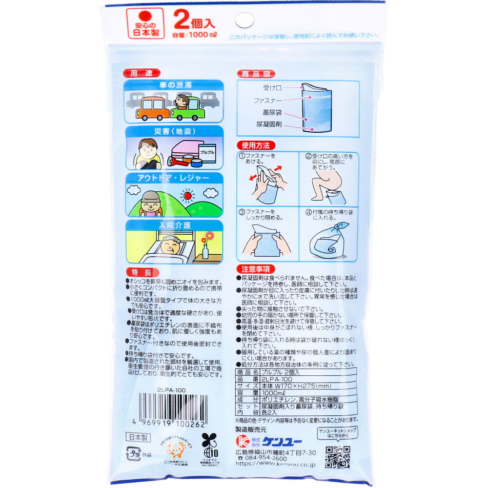 携帯ミニトイレ プルプル 2LPA-100 2個入 1 個