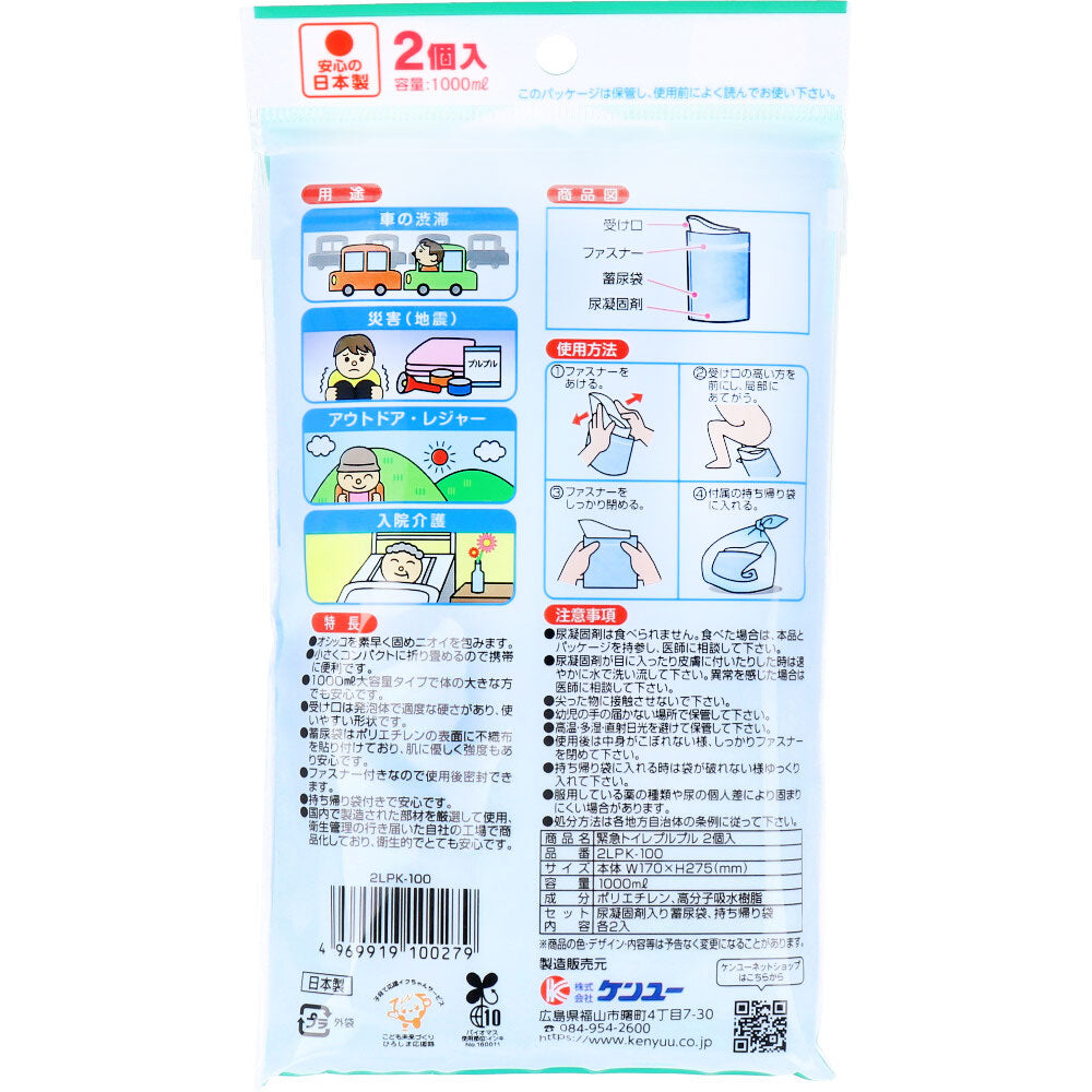 [メーカー欠品]緊急トイレ プルプル 2LPK-100 2個入 1 個