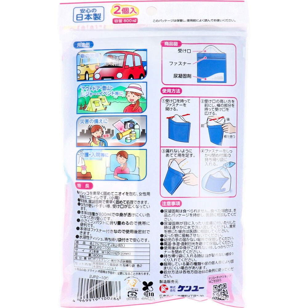 [メーカー欠品]携帯ミニトイレ プルプルレディ2 女性用 2JP2-100 2個入 1 個