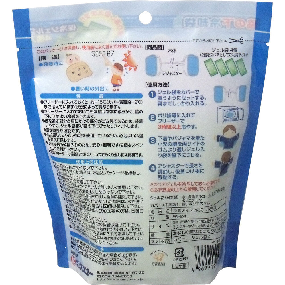 부드러운 냉감 와키 아이스 유아·소아용 1개