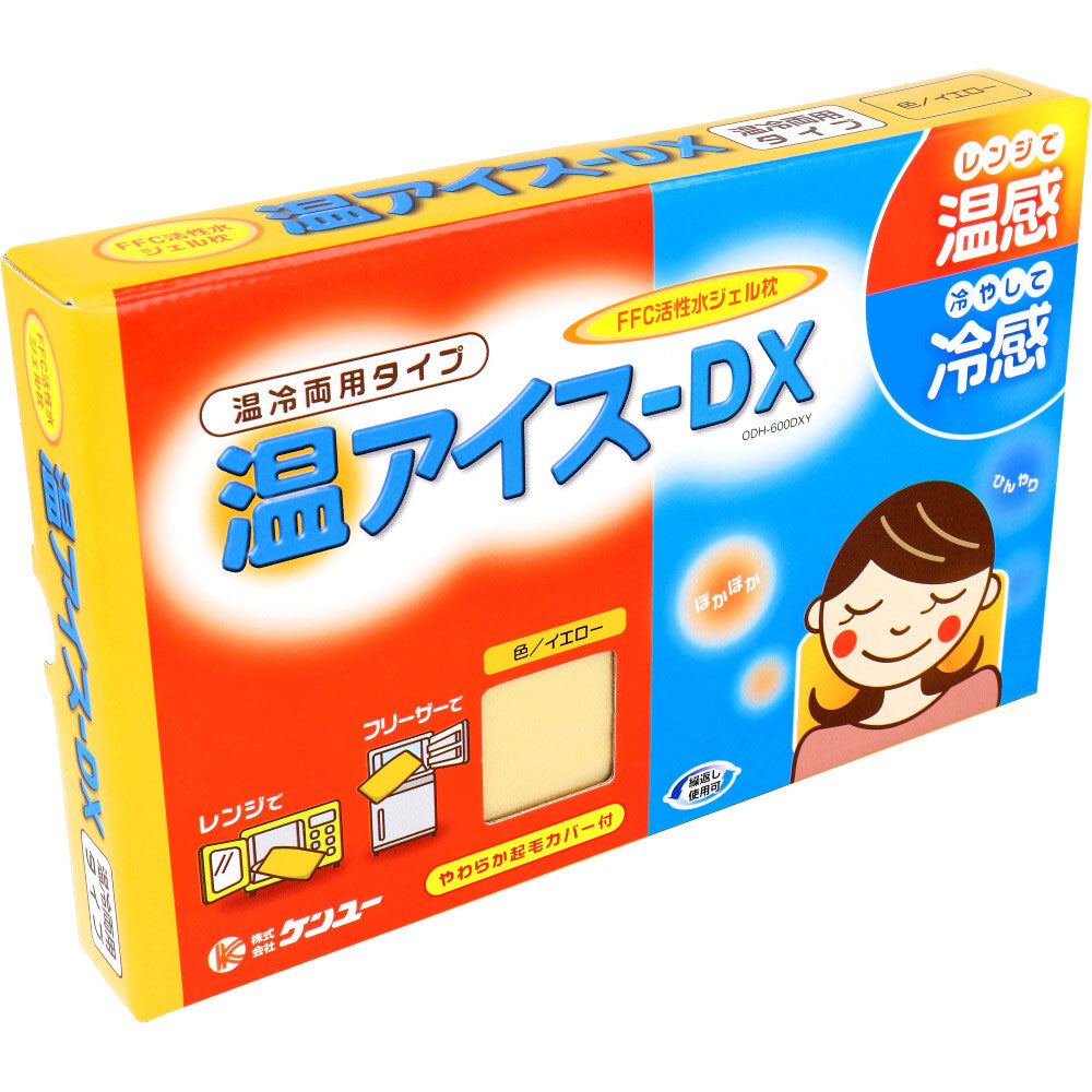 温アイス-DX 温冷両用タイプ FFC活性水ジェル枕 イエロー 1 個