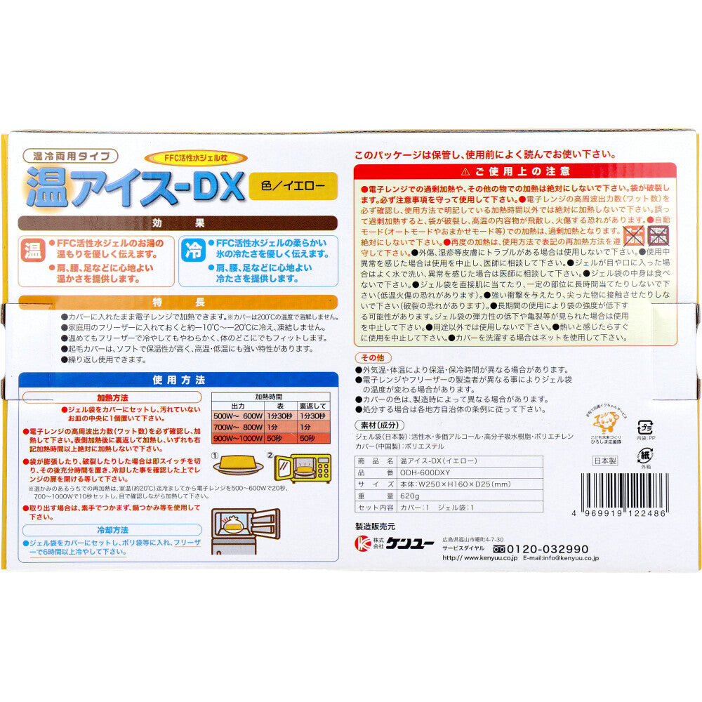 温アイス-DX 温冷両用タイプ FFC活性水ジェル枕 イエロー 1 個