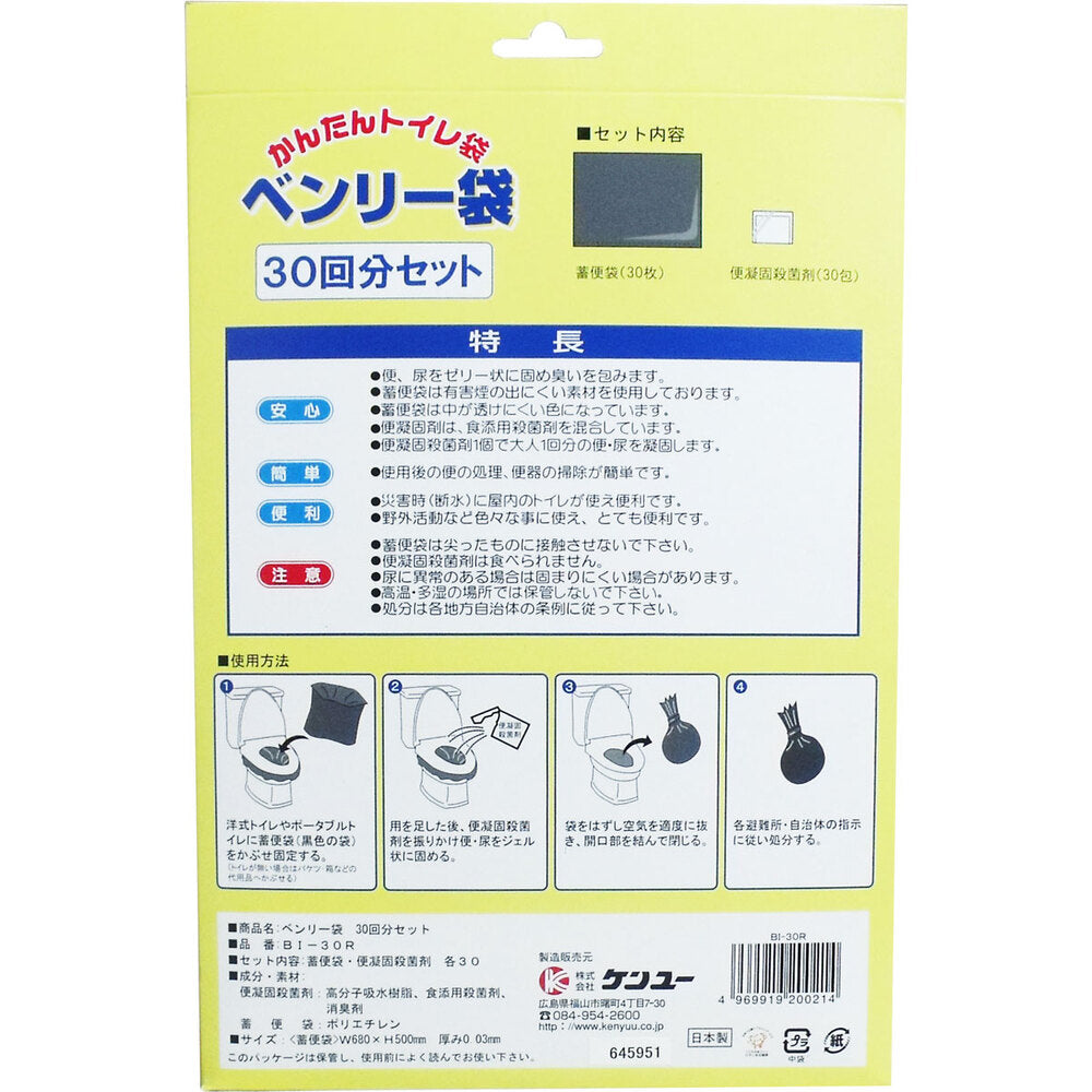 [メーカー欠品]かんたんトイレ袋 ベンリー袋 30回分セット BI-30R 1 個