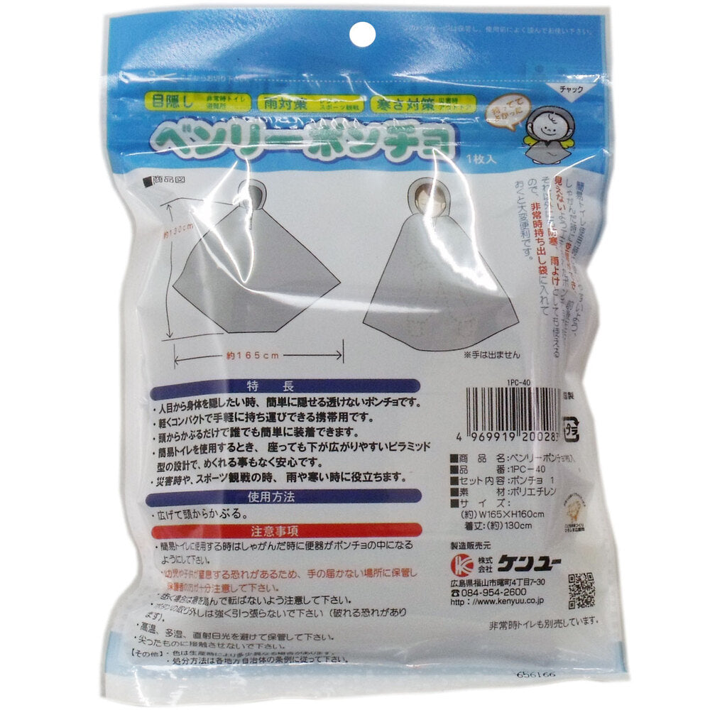 벤리 판초 비상시 화장실 눈가리개 1장입 1개