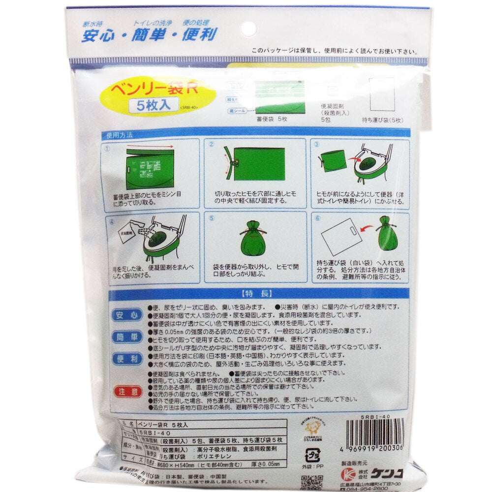 [メーカー欠品]緊急対策用 トイレ袋 ベンリー袋R 5枚入 5RBI-40 1 個