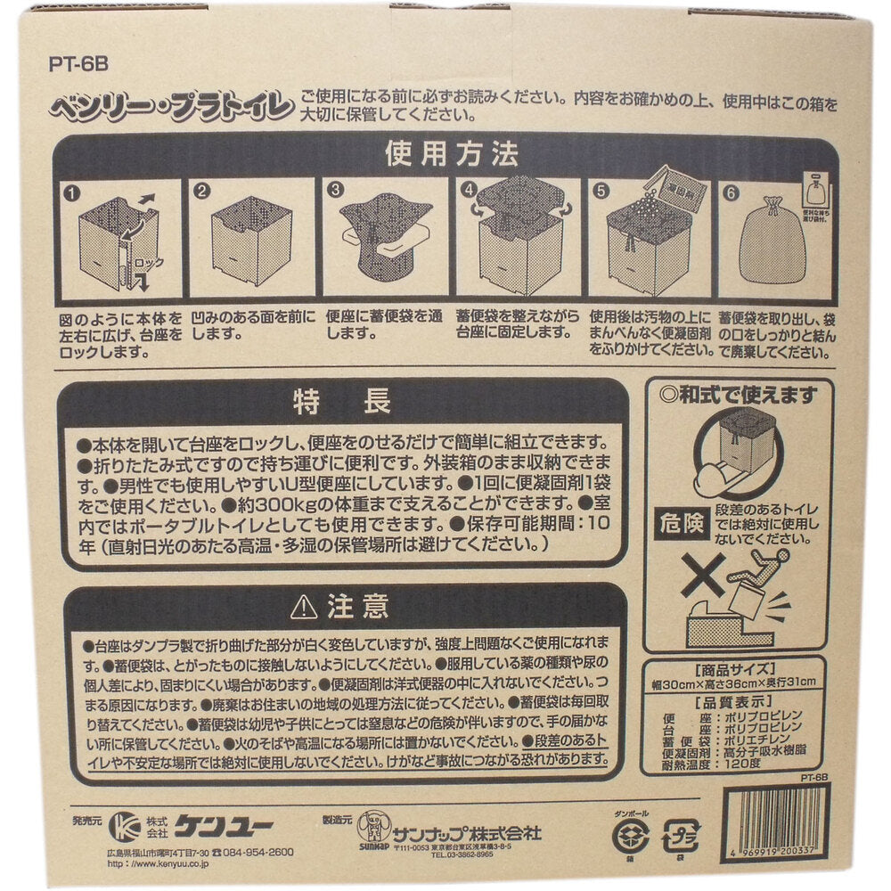 [メーカー欠品]ベンリー・プラトイレ PT-6B 1 個