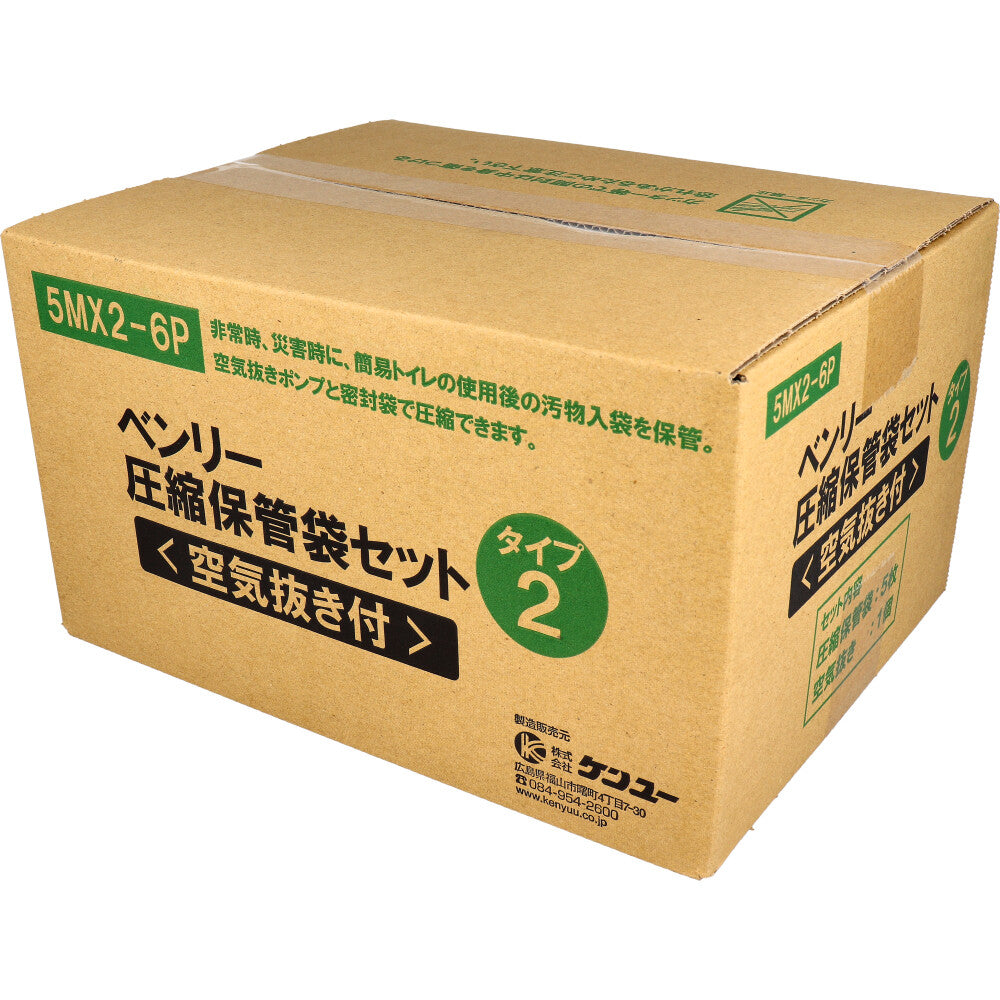 [メーカー欠品]ベンリー圧縮保管袋セット 空気抜き付 タイプ2 5MX2-6P 1セット 1 個