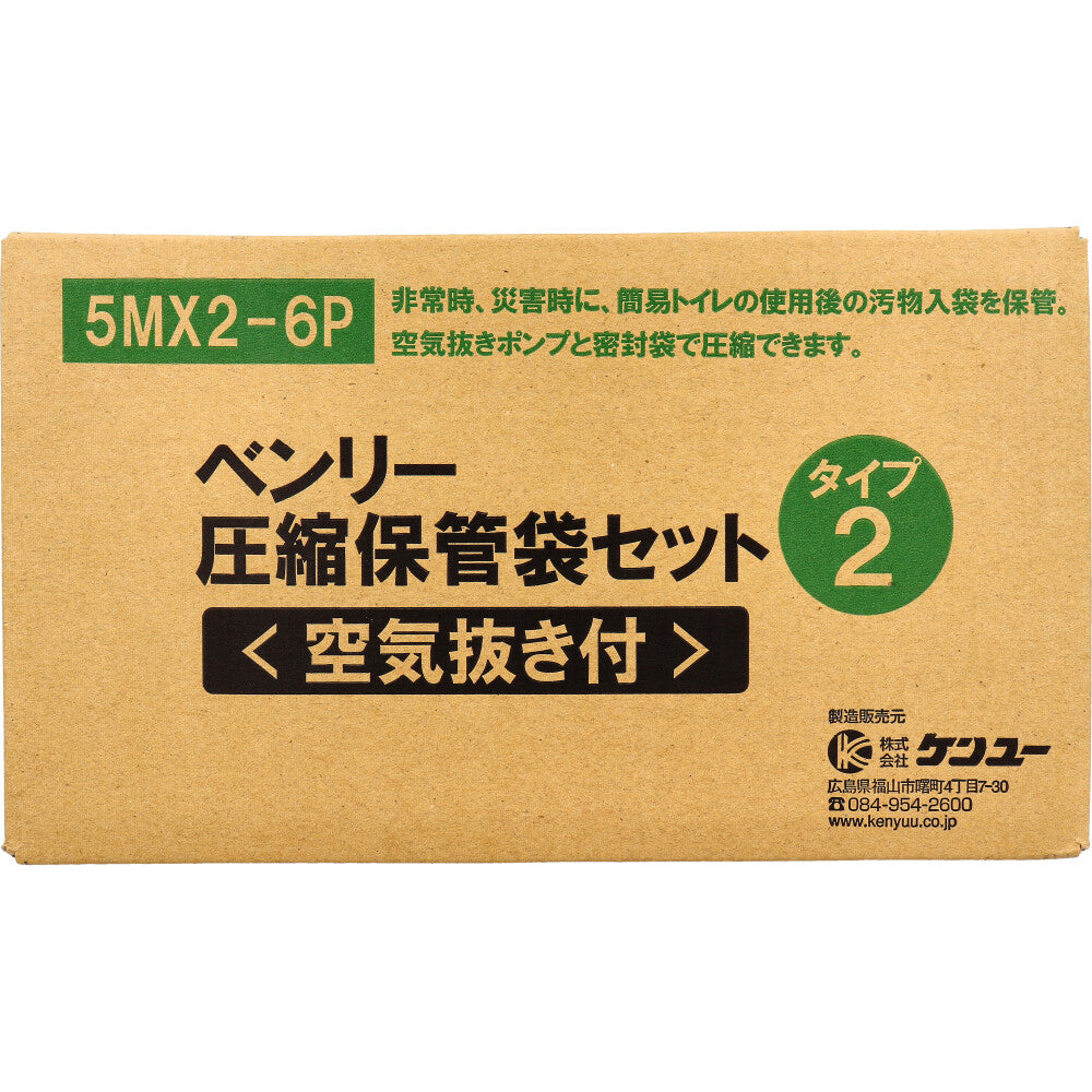 [メーカー欠品]ベンリー圧縮保管袋セット 空気抜き付 タイプ2 5MX2-6P 1セット 1 個
