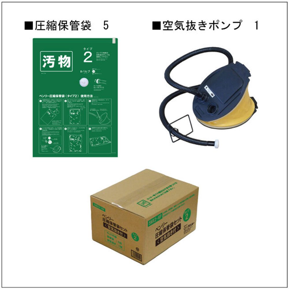 [メーカー欠品]ベンリー圧縮保管袋セット 空気抜き付 タイプ2 5MX2-6P 1セット 1 個