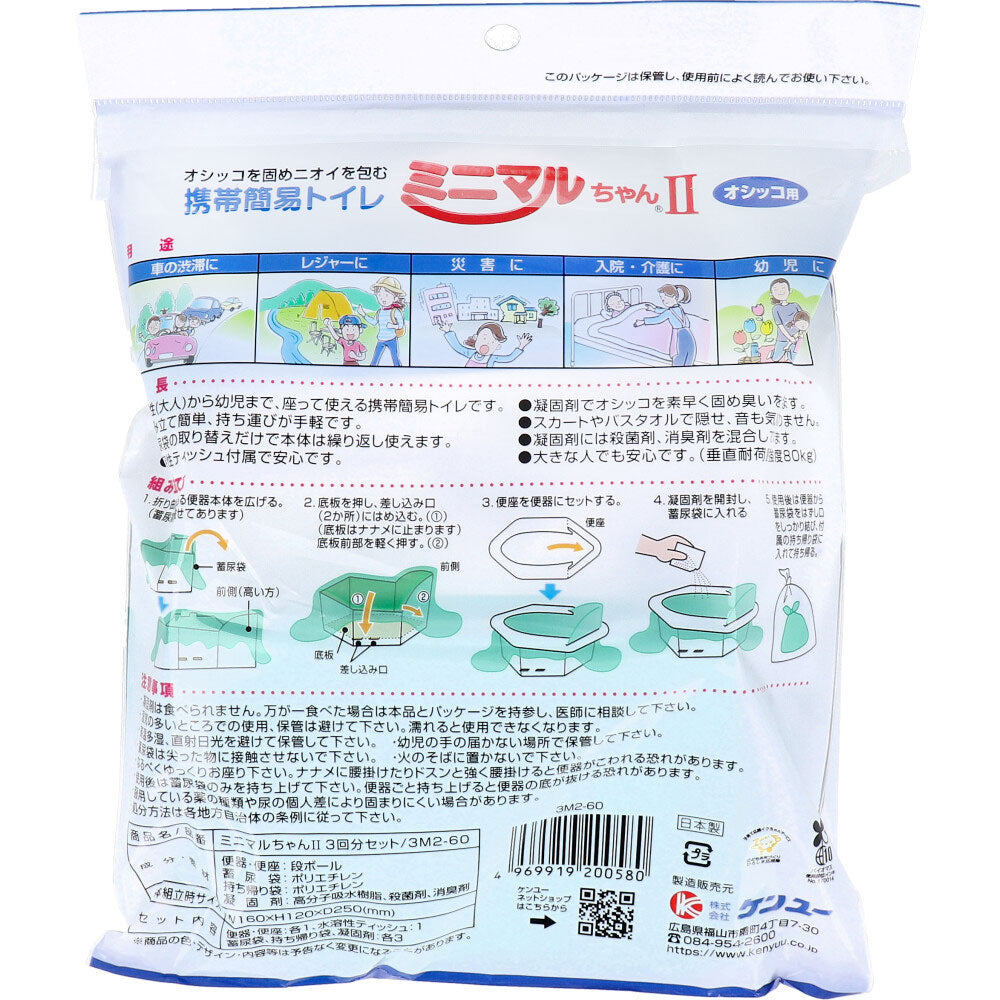 [メーカー欠品]携帯簡易トイレ ミニマルちゃん2 3M2-60 3回分セット 1 個