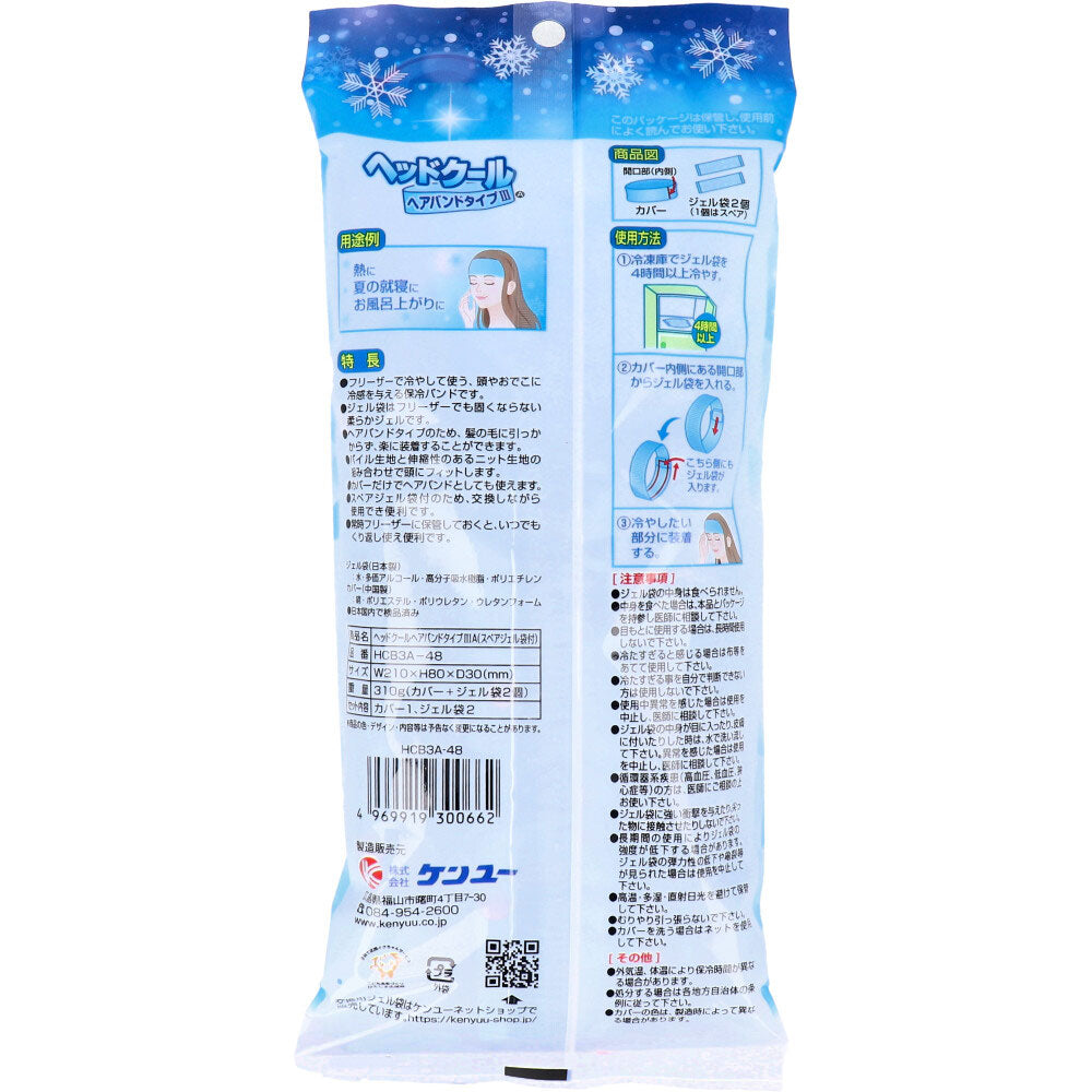 ヘッドクール ヘアバンドタイプ3 A HCB3A-48 1 個