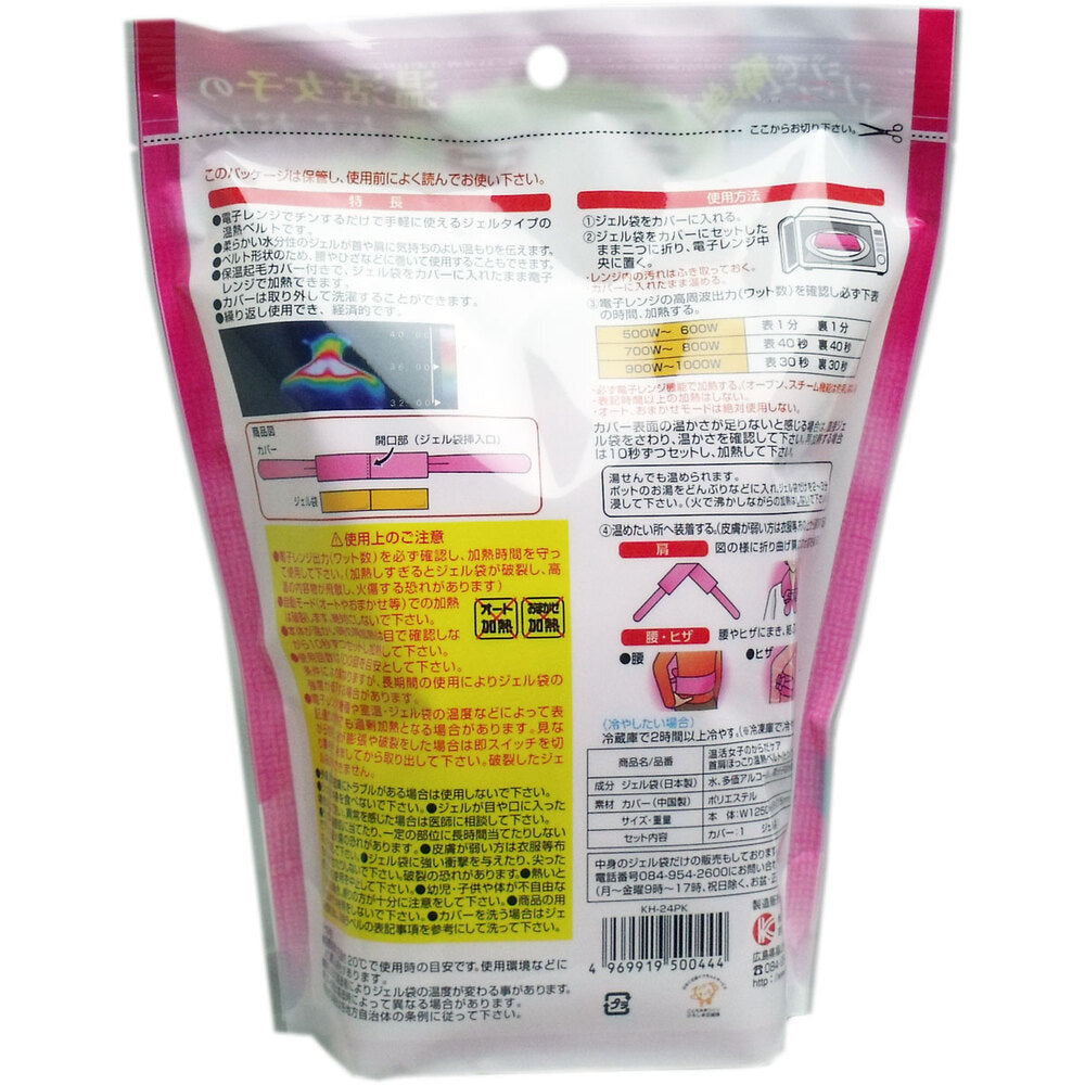 温活女子のからだケア 首肩ほっこり温熱ベルト ピンク 1個入 1 個