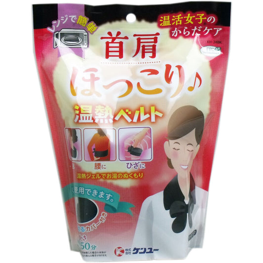 温活女子のからだケア 首肩ほっこり温熱ベルト ブラック 1個入 1 個