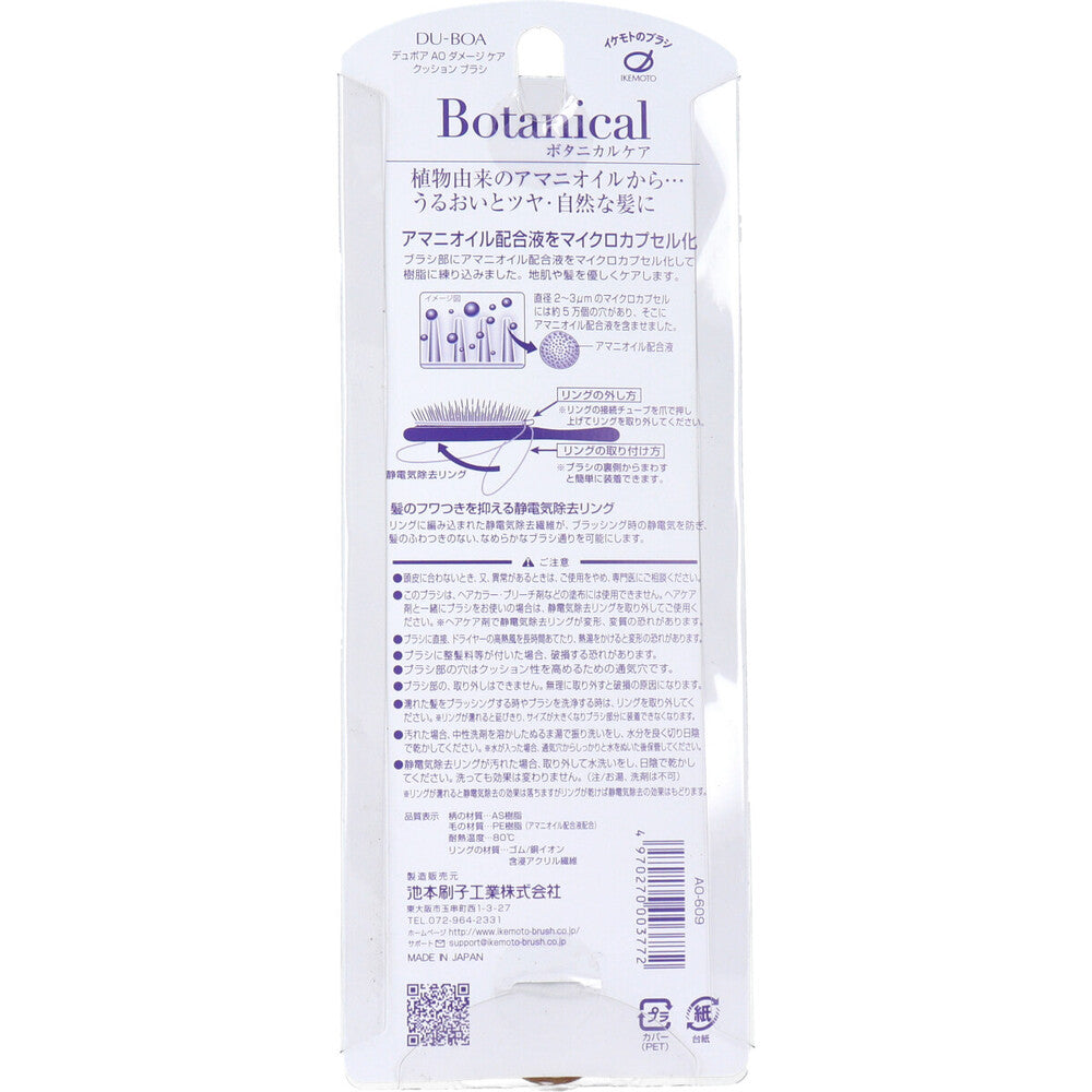 デュボア ダメージケア アマニオイル ボタニカルケア クッションブラシ AO-609 1 個