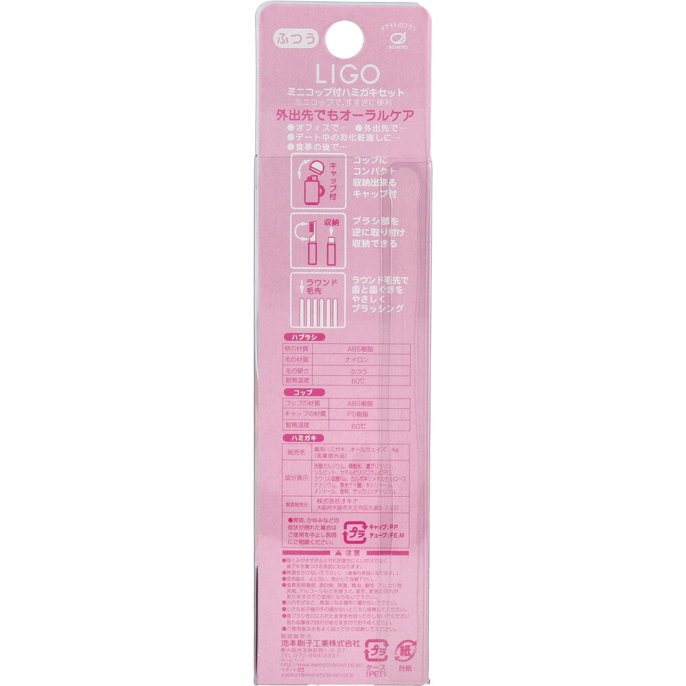 LIGO ミニコップ付 ハミガキセット ピンク LG500P 1 個