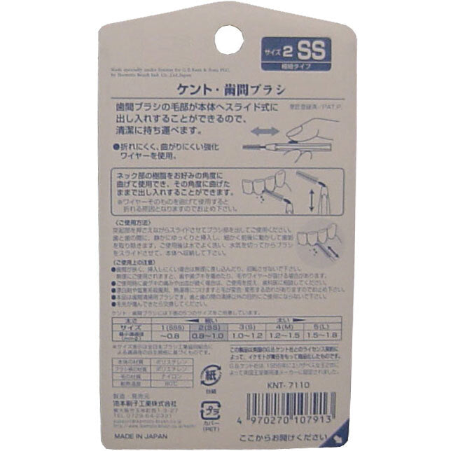KENT(켄트) 치간 브러쉬 SS사이즈 6개입 1개