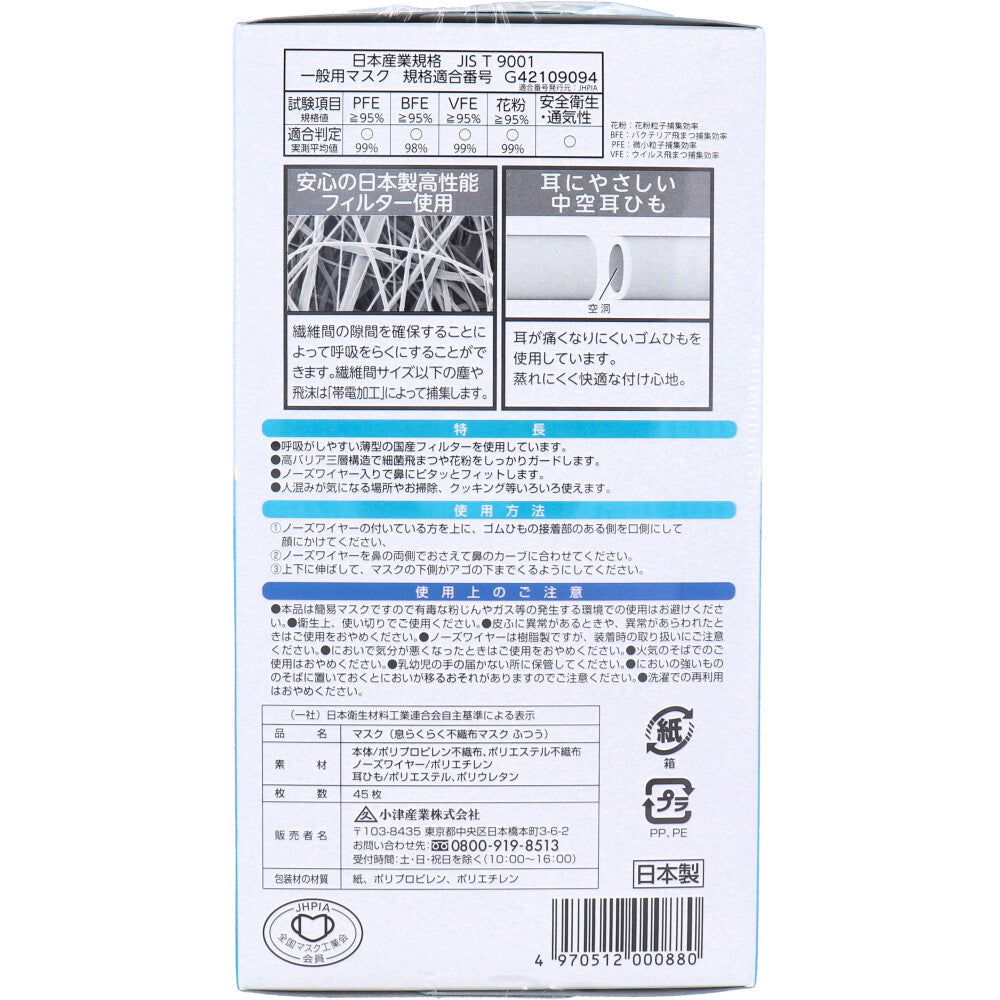 デュウエアー 息らくらく不織布マスク ふつうサイズ 45枚入 1 個