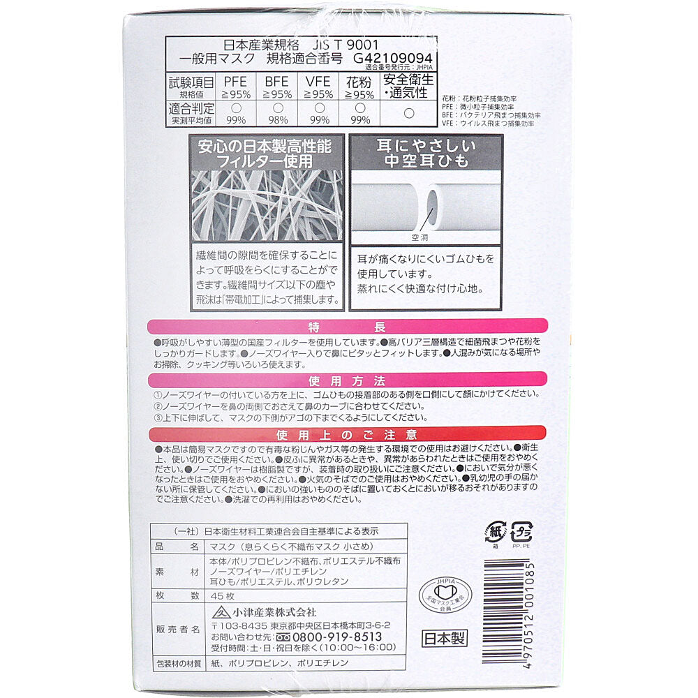 デュウエアー 息らくらく不織布マスク 小さめサイズ 45枚入 1 個