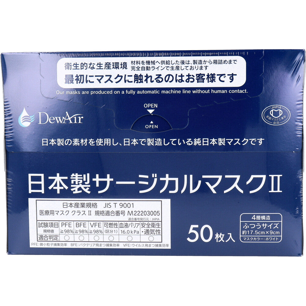 デュウエアー日本製サージカルマスク2 ふつうサイズ ホワイト 50枚入 1 個