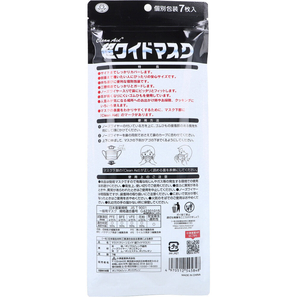デュウエアー クリーンエイド超ワイドマスク 個別包装 7枚入 1 個