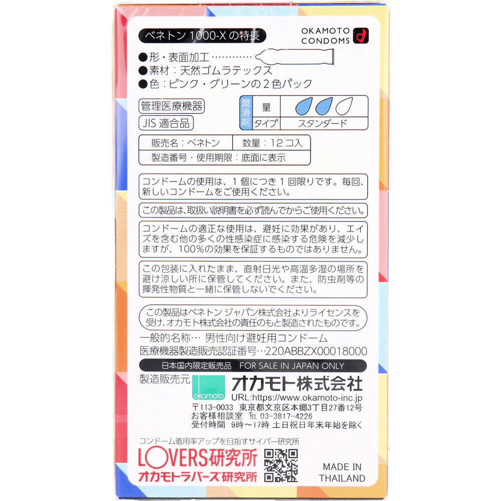 베네톤 콘돔 1000-X 12개입 1개