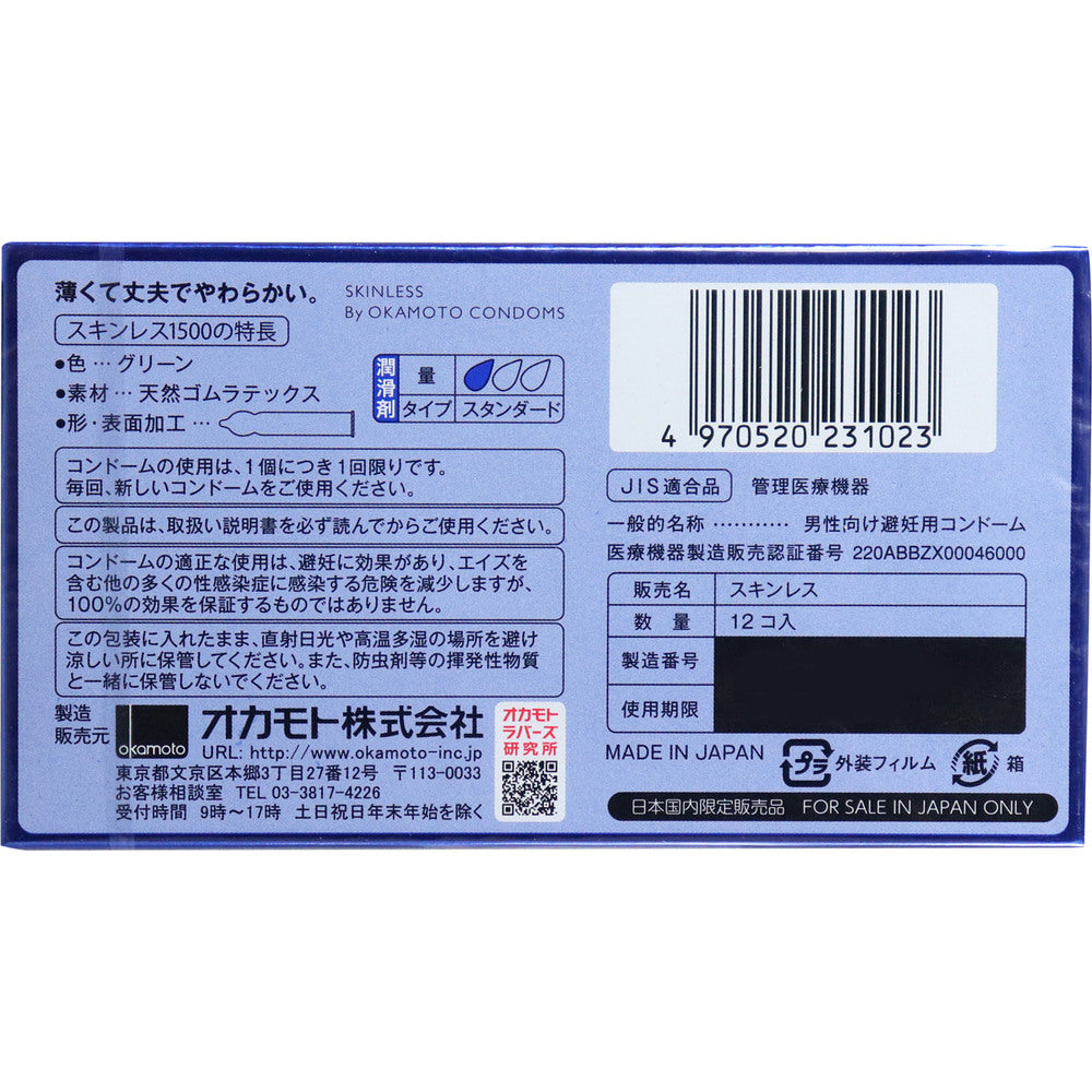 オカモト スキンレススキン1500 コンドーム 12個入 1 個