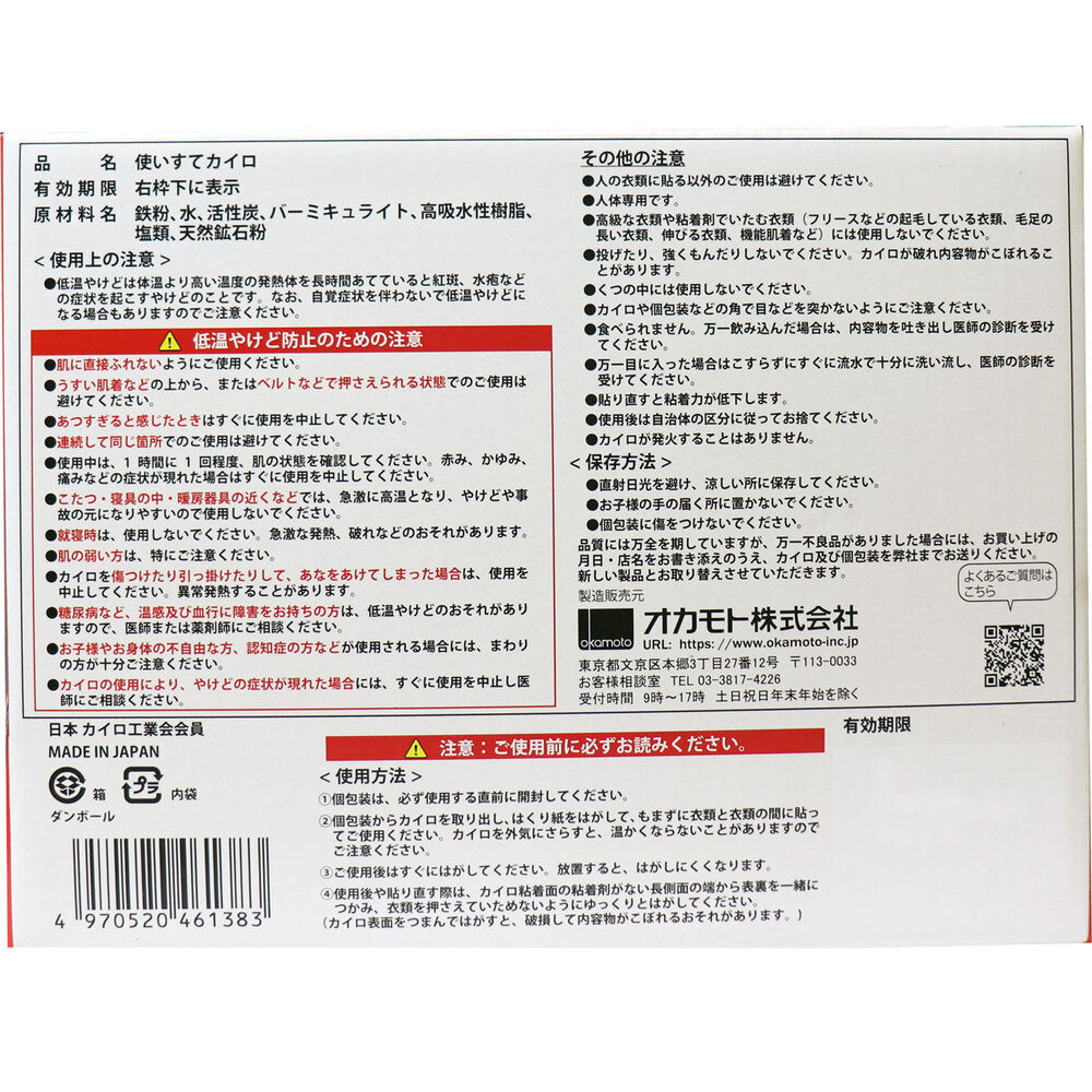 [シーズン終売]衣類に貼るタイプ 遠赤外線カイロ 快温くん レギュラー 30個入 1 個