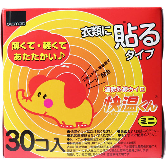 衣類に貼るタイプ 遠赤外線カイロ 快温くん ミニ 30個入 1 個