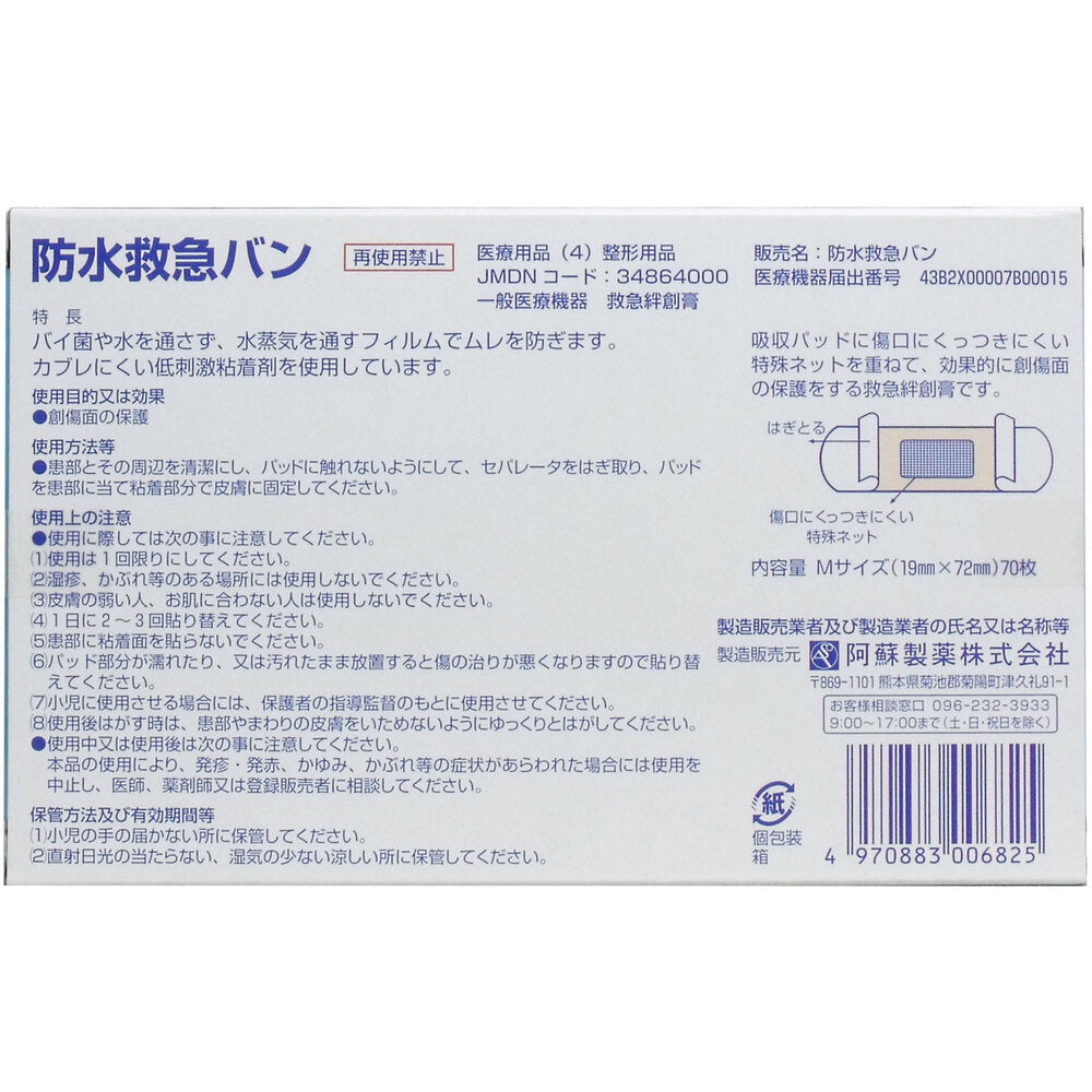 防水救急バン 肌色タイプ お徳用 70枚入 1 個