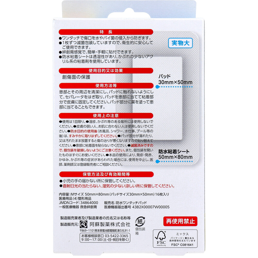 Delguard Waterproof One-Touch Pad, Medium Size, Value Pack of 16, 1 pc