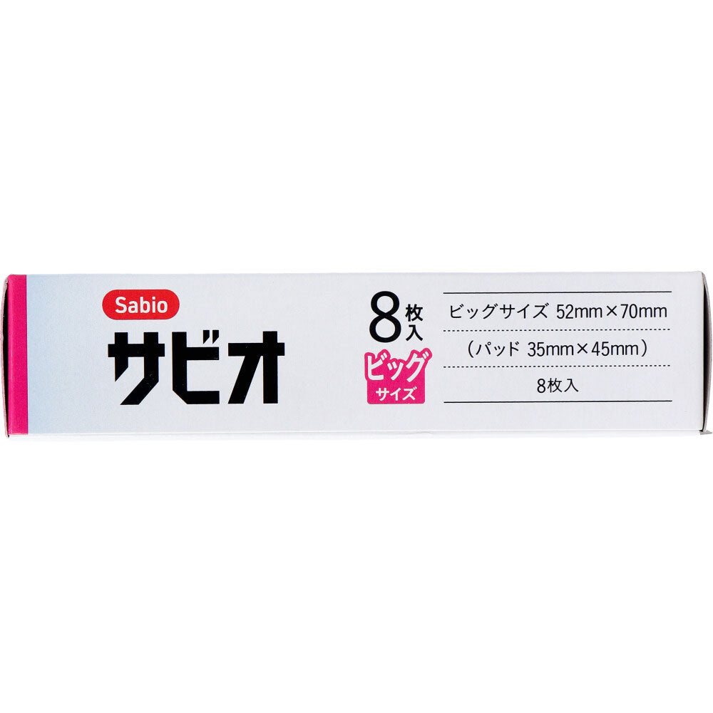 サビオ 救急絆創膏 ビッグサイズ 8枚入 1 個