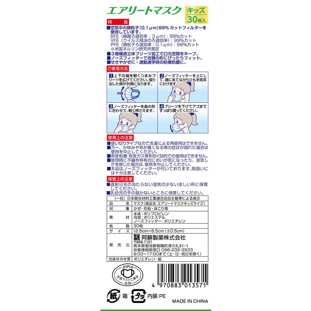 デルガード エアリートマスク キッズサイズ 30枚入 1 個