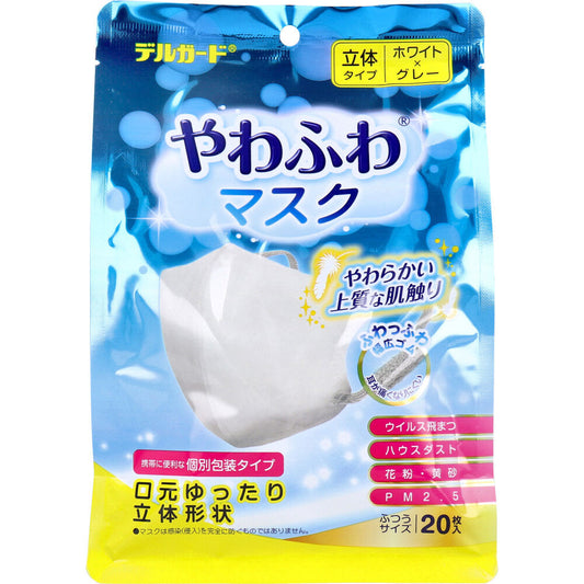 デルガード やわふわマスク 立体タイプ ふつうサイズ  個別包装タイプ ホワイト×グレー 20枚入 1 個