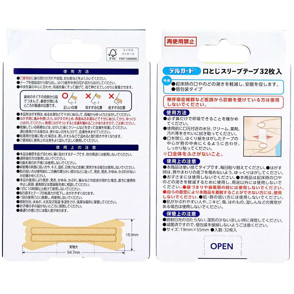 デルガード 安眠Aセット 口とじスリープテープ32枚入×1個+鼻腔拡張テープ20枚入×2個 1 個