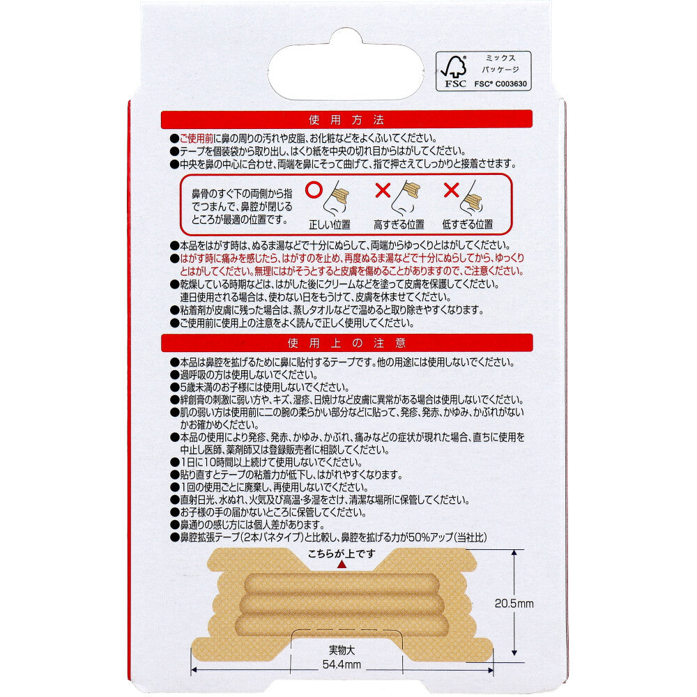 デルガード 鼻腔拡張テープ ストロングタイプ  個包装タイプ 12枚入 1 個