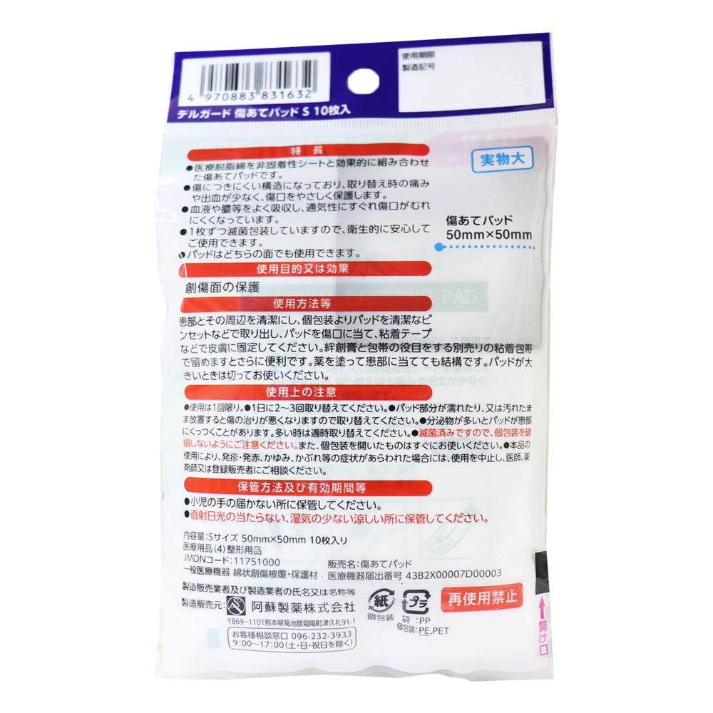 Delguard Wound Pads, S Size, 10 Pieces, 1 pc