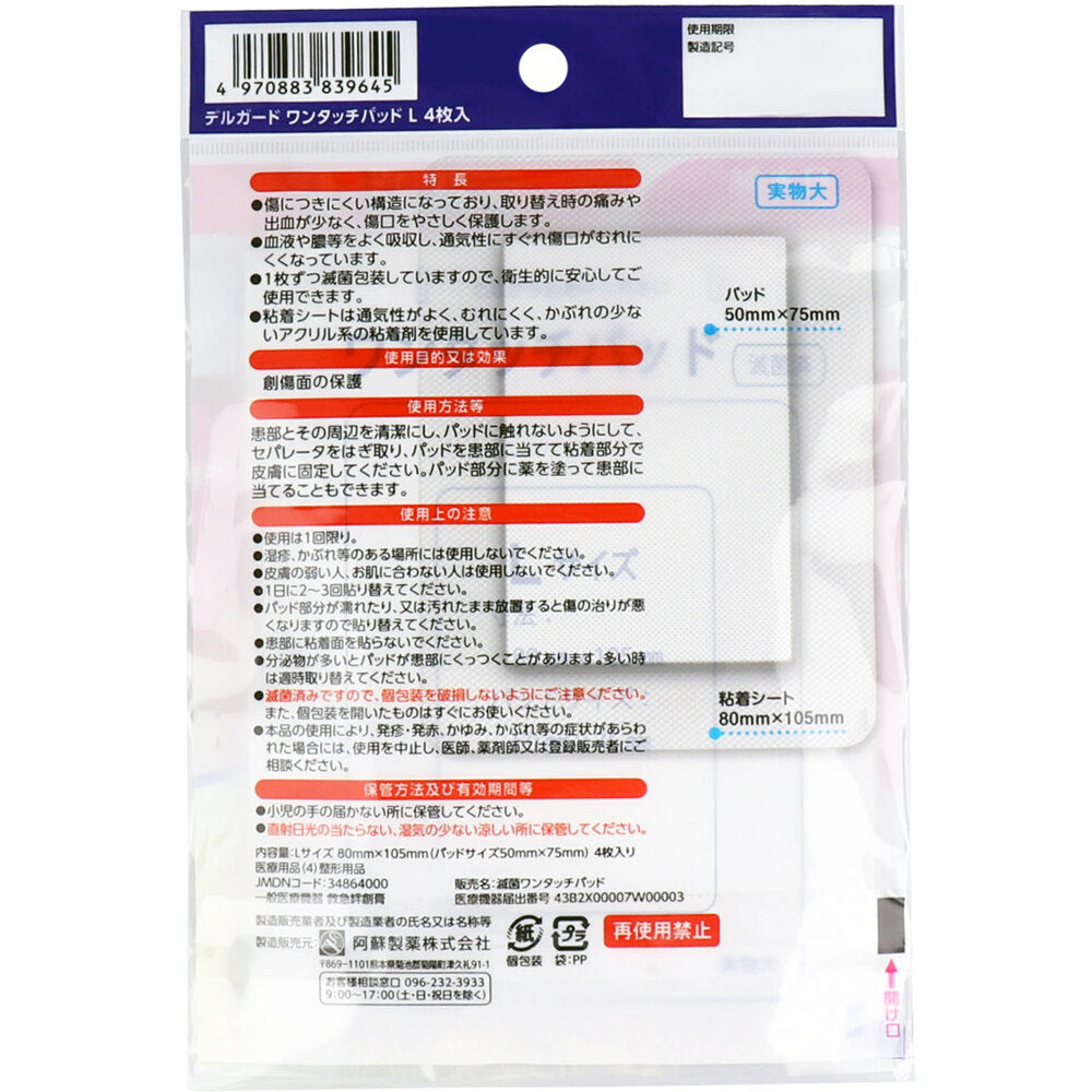 델 가드 원터치 패드 L사이즈 4장입 1개