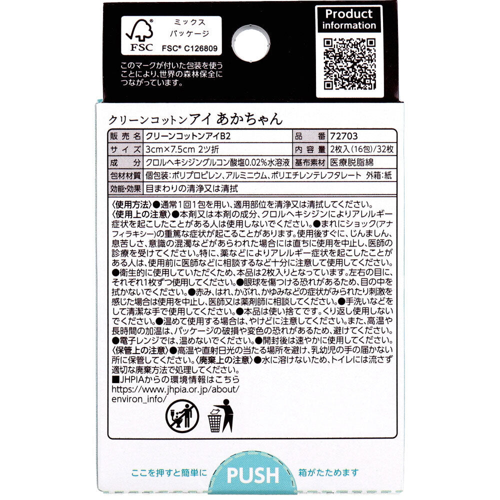 클린 코튼 아이 아카 짱 눈 주위의 젖은 코튼 2장입×16포입 1개