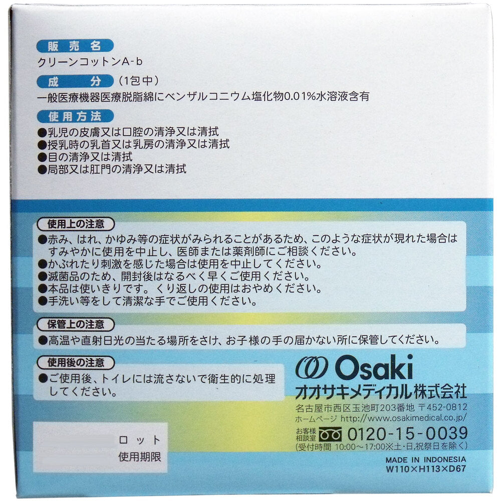 クリーンコットンA清浄綿 約7.5cm×8cm 2枚入×25包 1 個