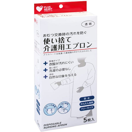 プラスハート 使い捨て介護用エプロン 袖付 透明 ふつうサイズ 5枚入 1 個