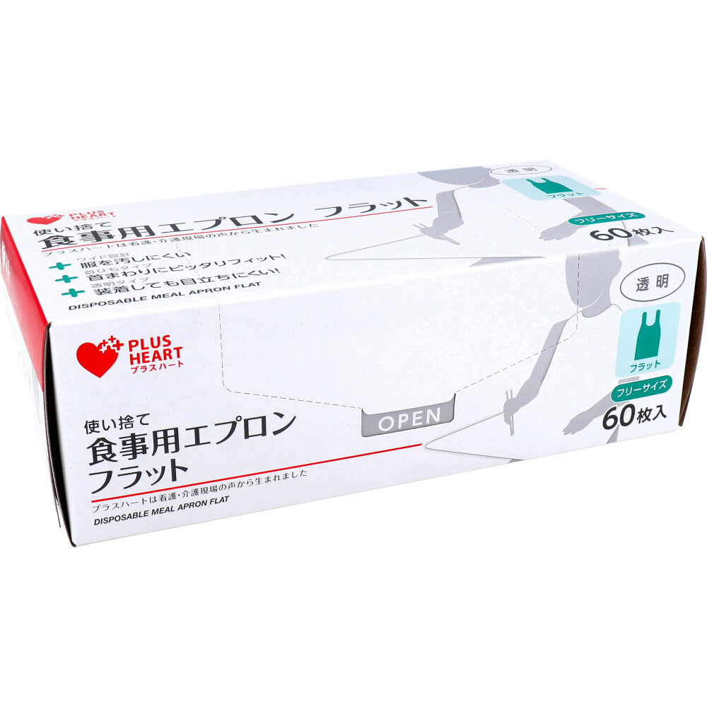 プラスハート 使い捨て食事用エプロン フラット透明 フリーサイズ 60枚入 1 個