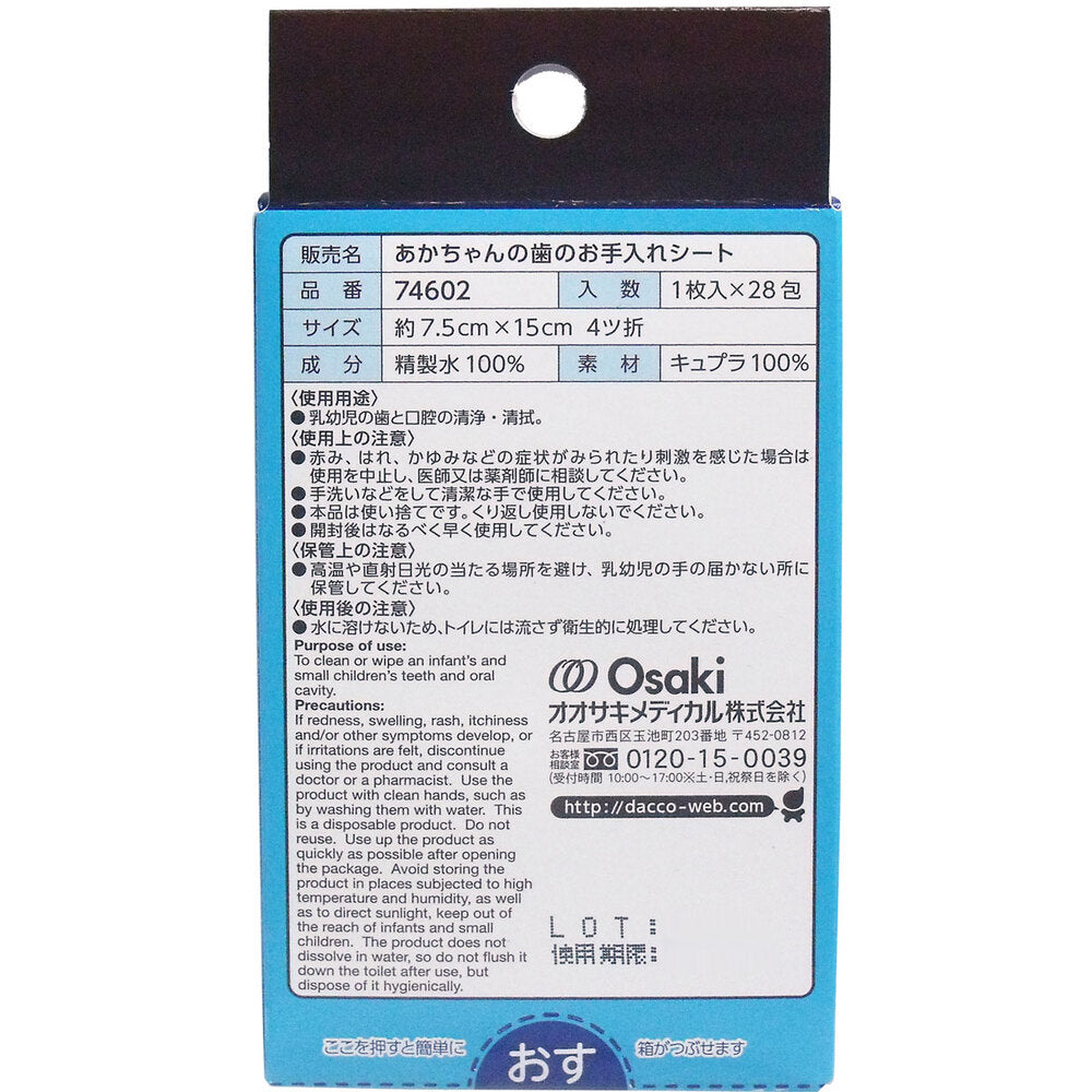 dacco 歯のお手入れシート 28包入 1 個
