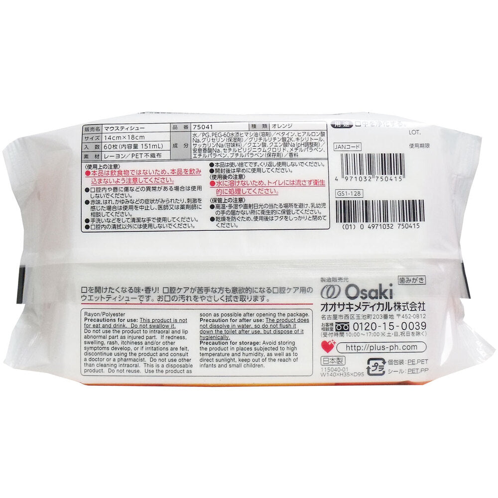 口腔ケア用ウエットシート マウスティシュー オレンジ風味 60枚入 1 個