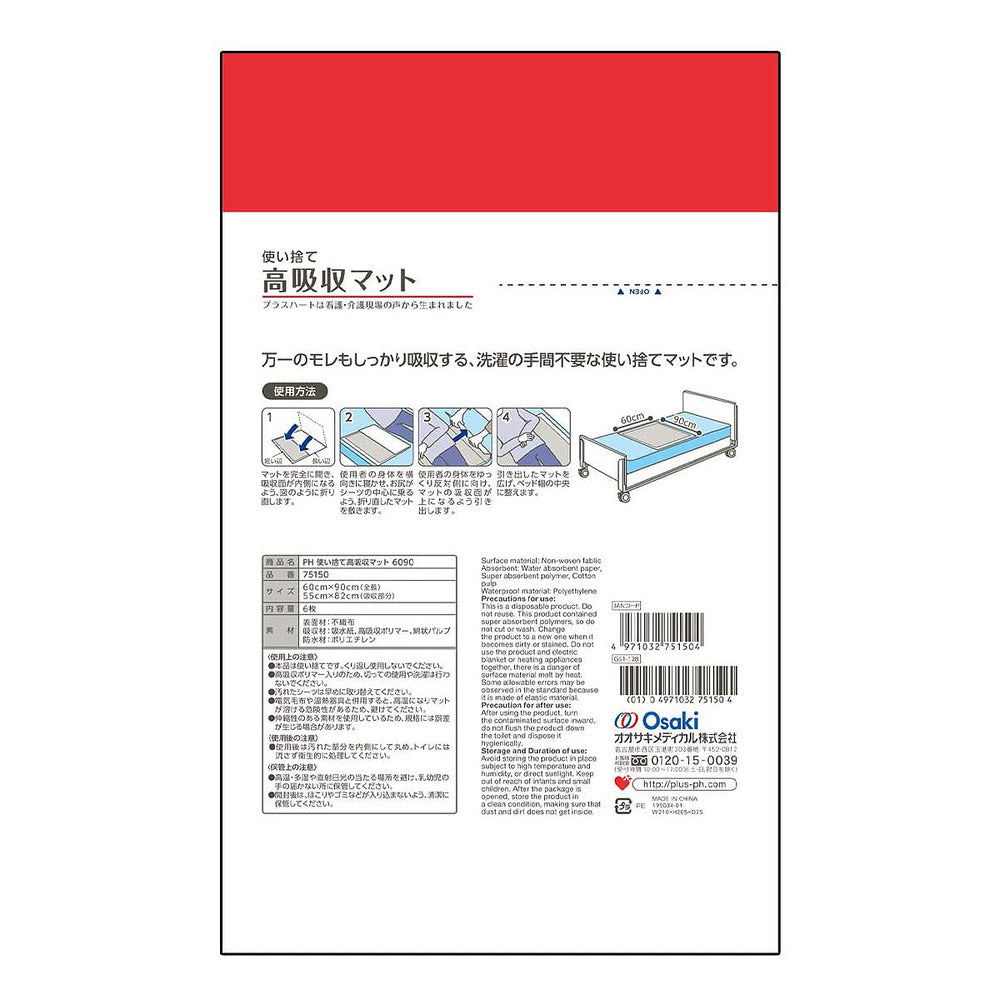 플러스 하트 일회용 고흡수 매트 60cm×90cm 6장입 1개