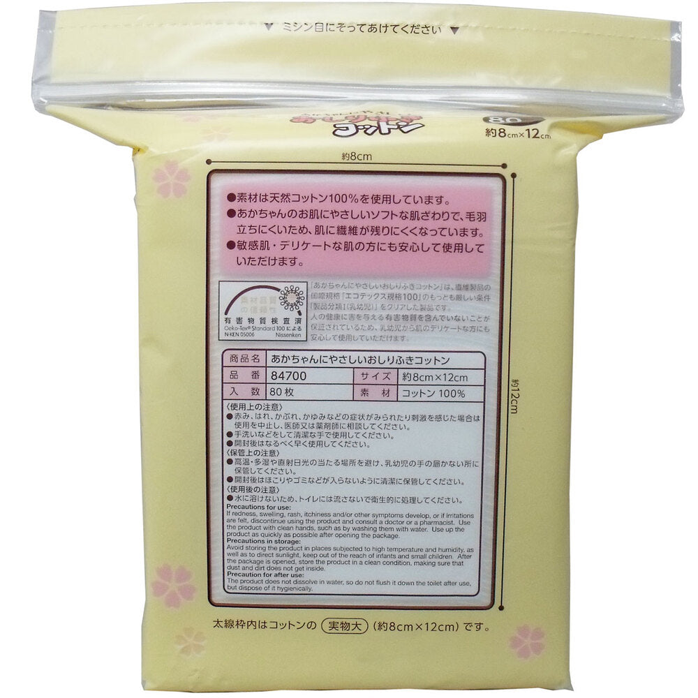 ダッコ 赤ちゃんにやさしい おしりふきコットン 約8ｃｍ×12ｃｍ 80枚入 1 個
