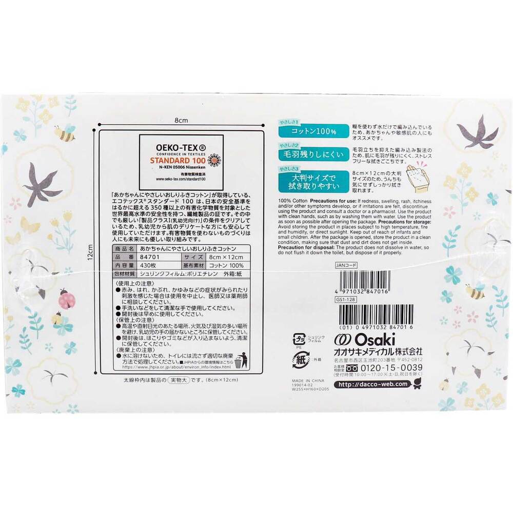 ダッコ 赤ちゃんにやさしい おしりふきコットン 約8ｃｍ×12ｃｍ 430枚入 1 個